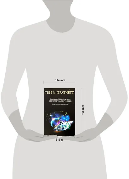 Только ты можешь спасти человечество - фото 2