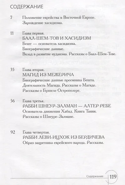 Окно в Хасидут Введение в основы хасидизма (Раввин Зюс Гросс) - фото 2