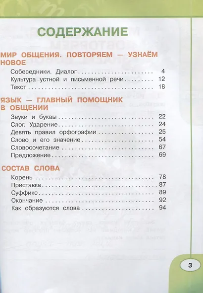 Русский язык. Рабочая тетрадь. 3 класс. В двух частях (комплект из 2 книг) - фото 2