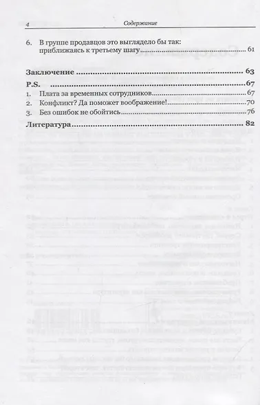 Идеология в организации: Психологические игры в "лидеров" и манипуляции "массами" - фото 3