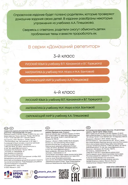 Окружающий мир. 3 класс. Разбираем трудные домашние задания. Справочное издание для родителей - фото 2