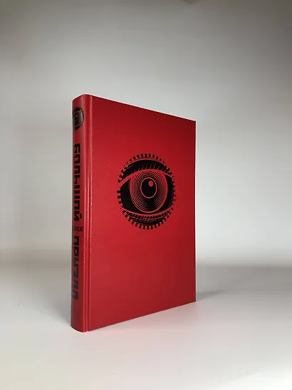 1984. Скотный двор. Памяти Каталонии. Коллекционное иллюстрированное издание - фото 5
