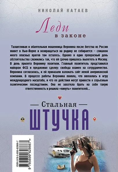 Стальная штучка - фото 2