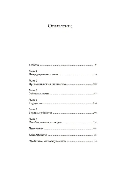 Освенцим. Нацисты и "окончательное решение еврейского вопроса" - фото 13