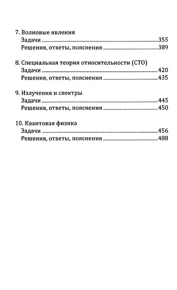 Живая физика. От простого к сложному. От практики к олимпиадам - фото 5