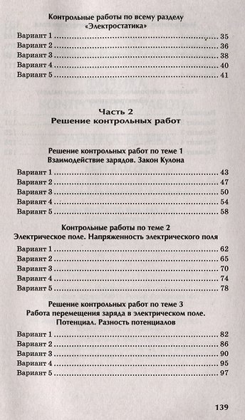 Физика: контрольные работы: электростатика: 10-11 классы - фото 3