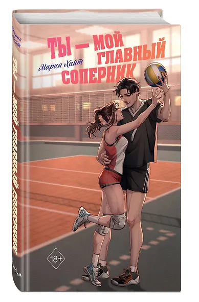 Ты — мой главный соперник - фото 3