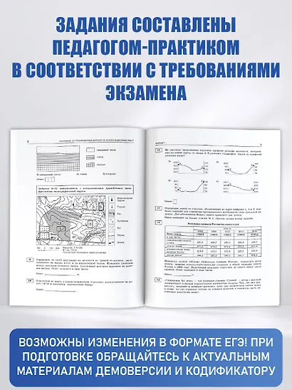 ОГЭ-2027. География. 20 тренировочных вариантов экзаменационных работ для подготовки к основному государственному экзамену - фото 6