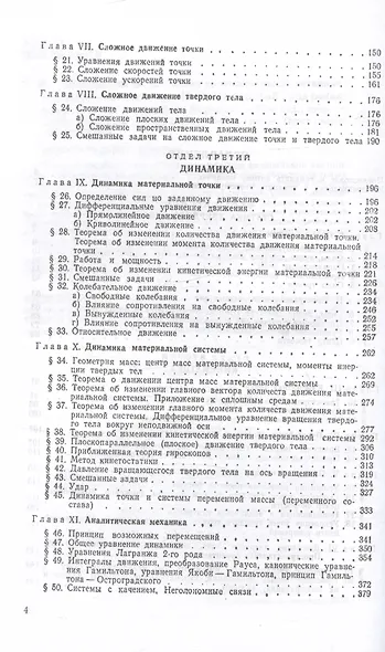 Задачи по теоретической механике: Учебное пособие, 51-е изд. - фото 3