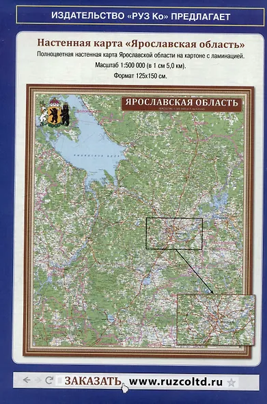 Ярославль. Ярославская область. Автомобильная карта - фото 2