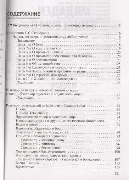 Единство философии и религии в педагогической деятельности. Формирование духовных ценностей ребенка (по трудам Г. Сковороды) - фото 2