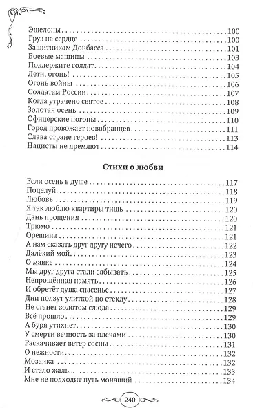 Зов времени - фото 5