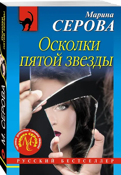 Осколки пятой звезды - фото 3
