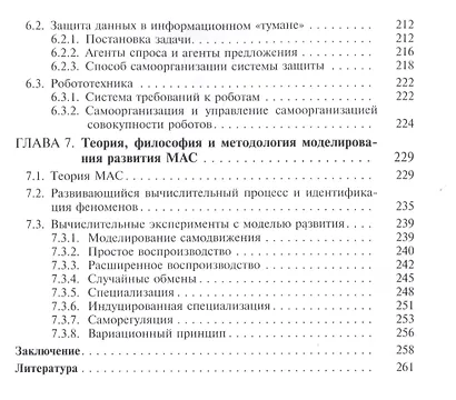 Мультиагентные системы самоорганизация и развитие (м) (Лихтенштейн) - фото 4