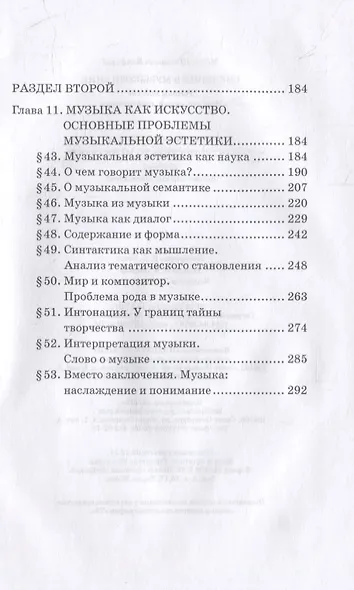 Введение в музыкознание: учебное пособие - фото 5