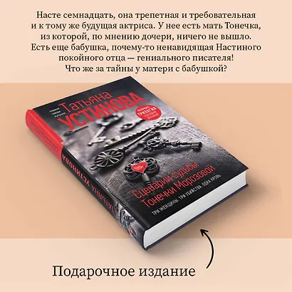 Сценарии судьбы Тонечки Морозовой. Три книги под одной обложкой - фото 7