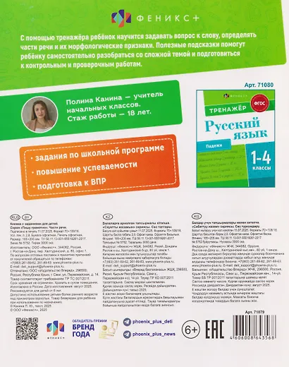 Русский язык. Части речи. 1-4 класы. Тренажёр - фото 2