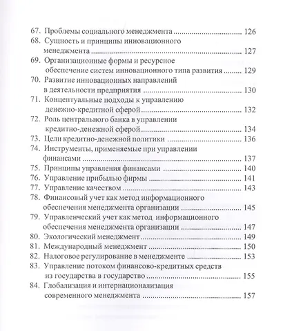 Менеджмент. - фото 4