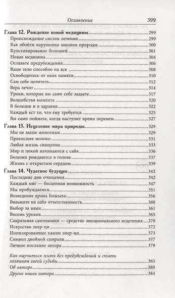 Двойная спираль дуальности. Послания из иных измерений - фото 5