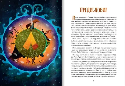 Ительменские сказки - фото 3