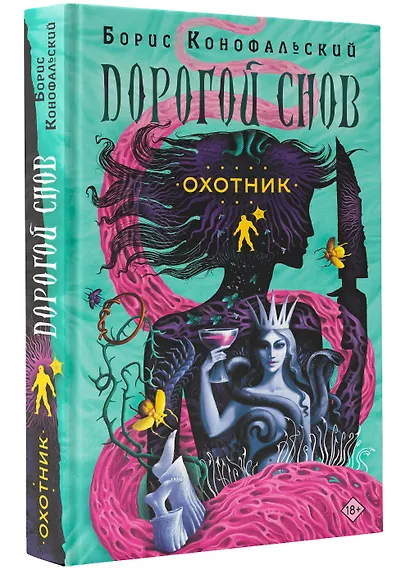 Охотник - фото 3