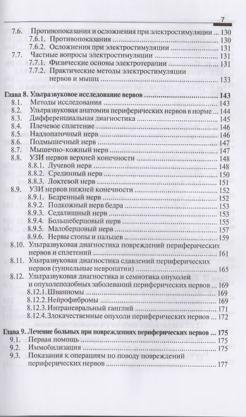 Практическое руководство по хирургии нервов - фото 4