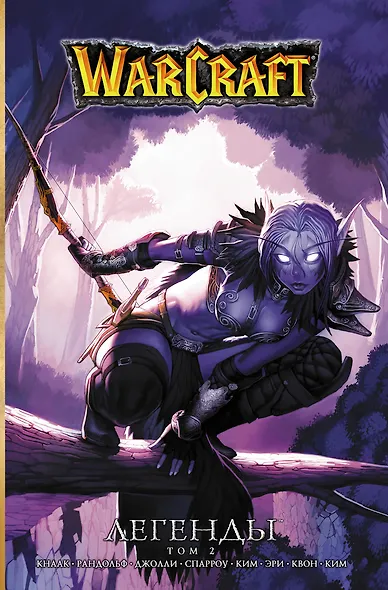Warcraft: Легенды. Том 2 - фото 1