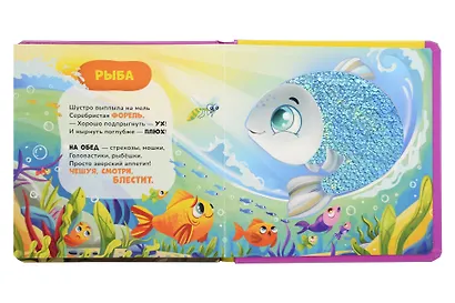 Животные. Тактильная книжка со стихами - фото 3