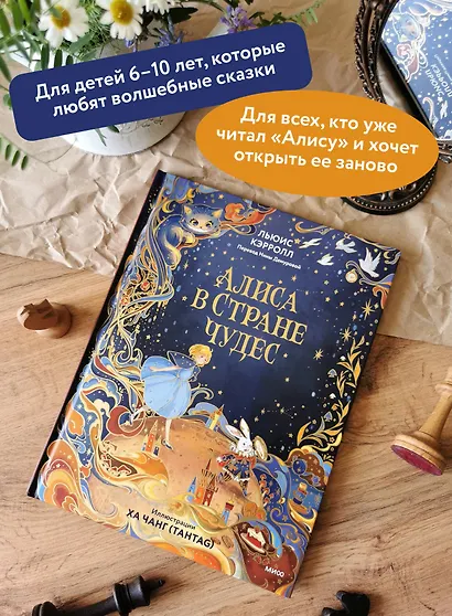 Алиса в Стране чудес (иллюстрации Ха Чанг — Tahtag) - фото 5