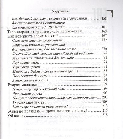 Практики омоложения - фото 4