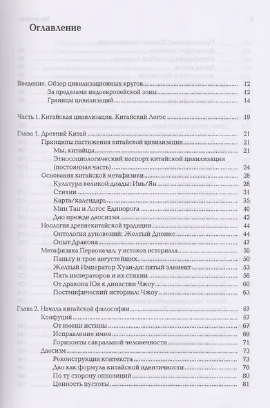 Ноомахия Войны ума По ту сторону Запада Китай Япония (Дугин) - фото 2