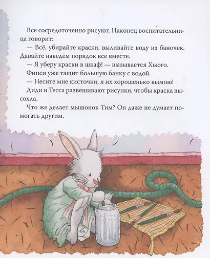 Мышонок Тим не хочет убираться - фото 5