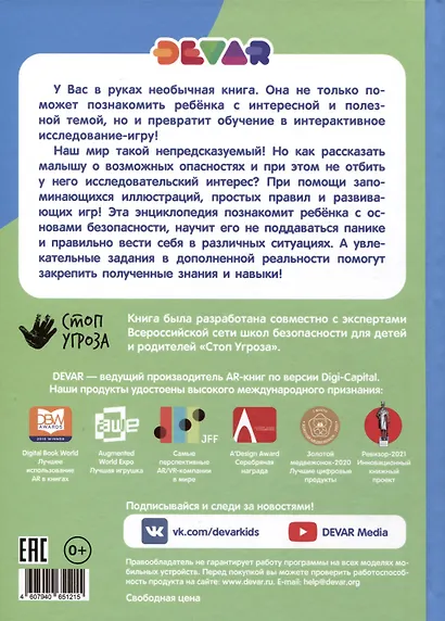 Моя первая энциклопедия. Правила безопасности - фото 2