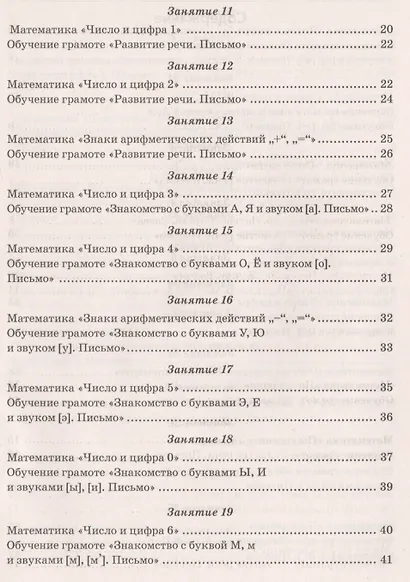 Методические рекомендации к пособию по предшкольной подготовке в двух частях "Комплексная подготовка. Обучение грамоте. Математика". Методическое пособие - фото 3