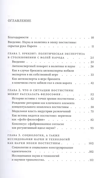 Постправда. Знание как борьба за власть - фото 3