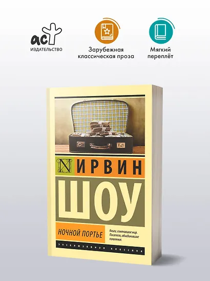 Ночной портье - фото 3