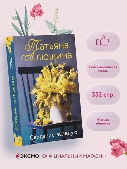 Свидание вслепую - фото 4