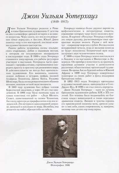 Уотерхауз. Шедевры - фото 2