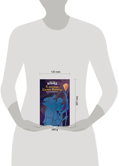 Вперёд. В поисках Камня Феникса - фото 4