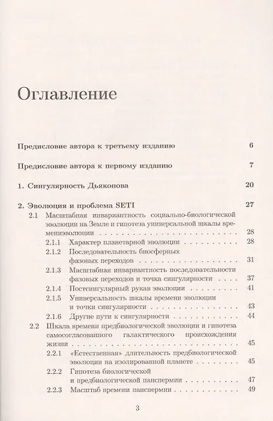 Универсальная эволюция и проблема поиска внеземного разума (SETI) - фото 2