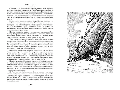 Последняя война - фото 7