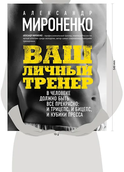 Ваш личный тренер - фото 4