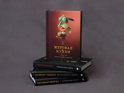 Мировая кухня. Карманная книга рецептов - фото 13