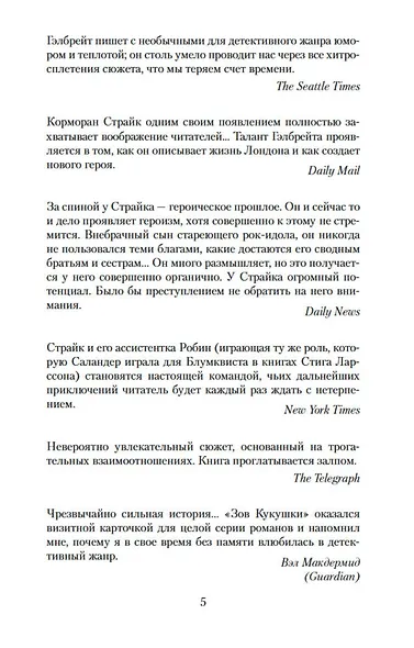 Корморан Страйк. Книга 3. На службе зла - фото 11