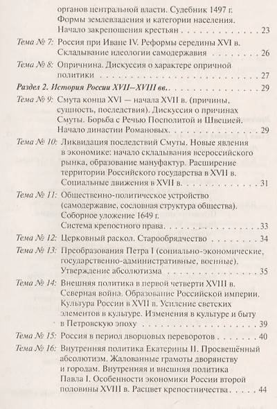 История. ЕГЭ. 10-11 классы. Тематические задания высокого уровня сложности. 8-изд., доп. - фото 3
