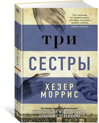 Три сестры - фото 2