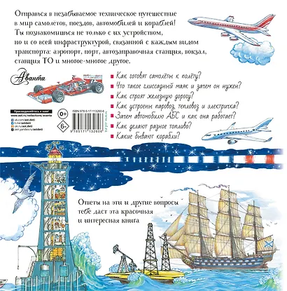 Все о технике. Автомобили, самолеты, поезда, корабли - фото 2