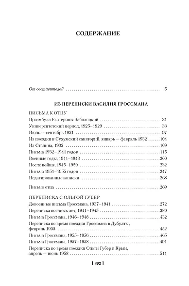 «Обо мне не беспокойся...» Из переписки Василия Гроссмана - фото 8