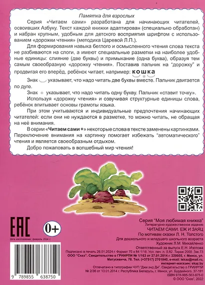 Читаем сами Еж и заяц - фото 2