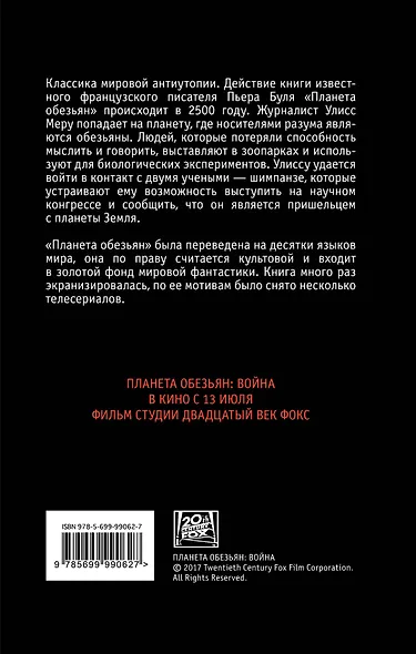 Планета обезьян - фото 2